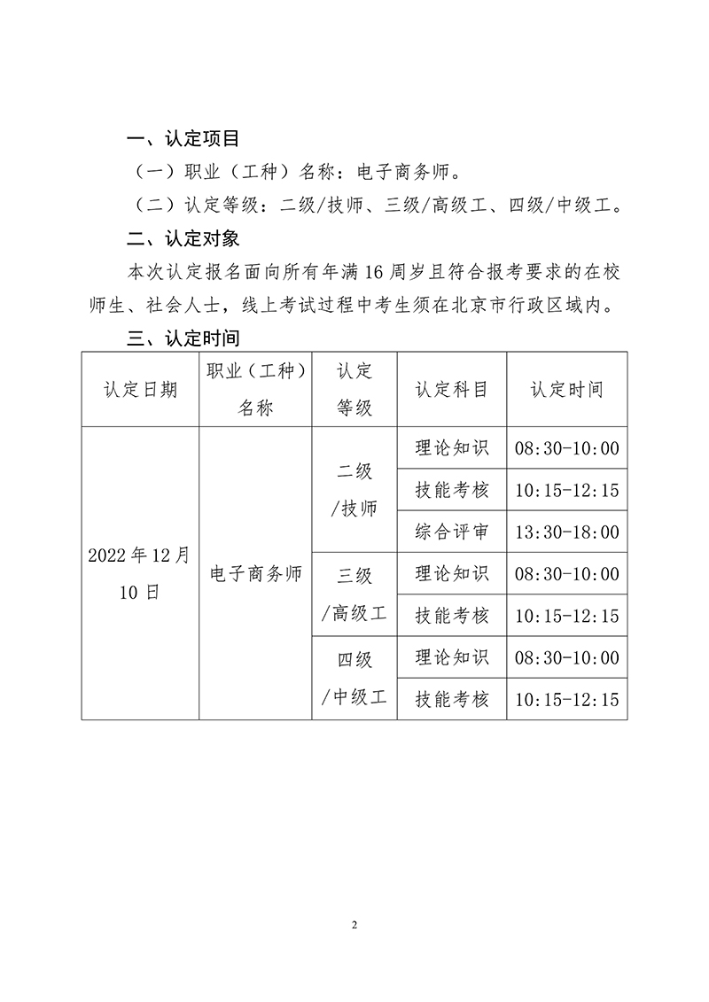 关于开展“20221210中教畅享线上”批次职业技能等级认定有关工作的通知（中教培〔2022〕39号）_01.jpg
