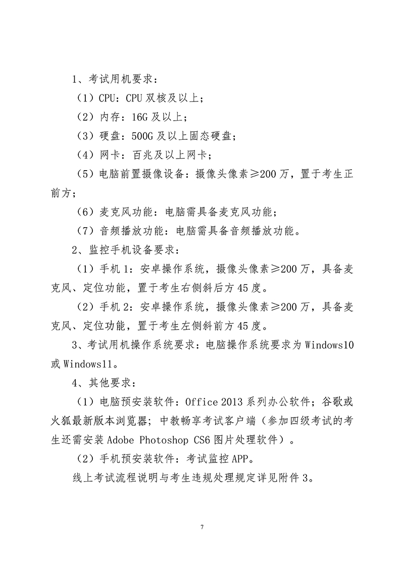 关于开展“20221210中教畅享线上”批次职业技能等级认定有关工作的通知（中教培〔2022〕39号）_06.jpg